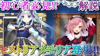 【マギレコ】ピュエラ・ヒストリアメモリア戦国編の性能解説【マギアレコード】