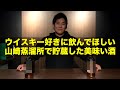 ウイスキー好きに飲んで欲しい！サントリーが本気で作った、山崎蒸溜所貯蔵のお酒