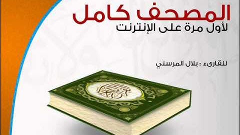 الحزب 16 | برواية قالون || بلال المرسني