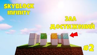 Майнкрафт Скайблок - Выживание на Острове и Первое Достижение / Minecraft SkyBlock Летсплей