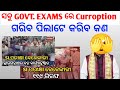 🙏 Stop Corruption in Govt exams /odisha police Si exam Corruption