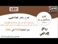 187 باب جواز الأخذ من غير مسالة من الحديث 539إلى 544 العلا مة ابن باز رحمه الله 187 باب جواز الأخذ من غير مسالة من الحديث 539إلى 544 العلا مة ابن باز رحمه الله