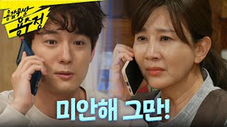 [용감무쌍 용수정] ＂미안해 의주야＂ 방송을 못 봐서 우는 양정아를 달래주는 서준영, MBC 240517 방…