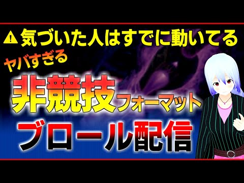 ブロールを“遊ばない理由”なくなります【MTGアリーナ】