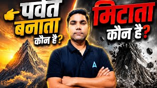 पर्वत बनाता कौन है? | Endogenic & Exogenic Forces | Physical Geography by Mithun sir