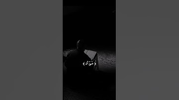اكتب شيء تؤجر عليه 😴🩶 قران كريم | ياسر الدوسري