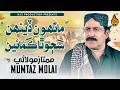 Manho Denh Sajo Tha Mumtaz Molai New Sindhi Song 2026 Eid Gift Naz Production 