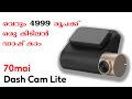 70mai Dash Cam Lite  Malayalam Review