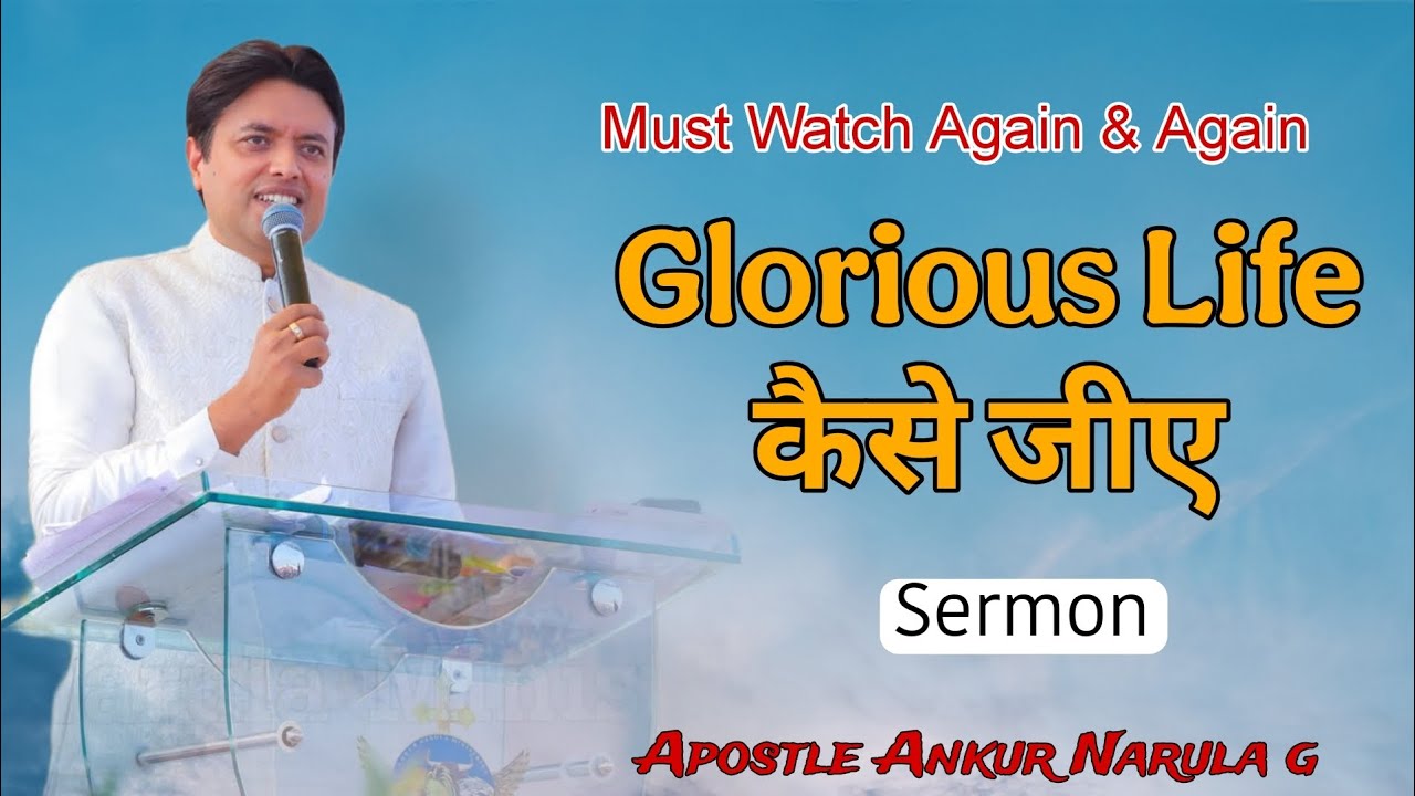 जिंदगी बदलने वाला गहरा वचन जरूर सुने_Sermon By Apostle Ankur Yoseph Narula g 