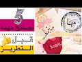 ٥ نصائح مهمة جداااا هتسهل عليكي التطريز || Five advices for hand embroidery