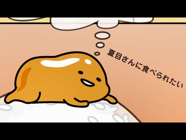 Gudetama animation Episode77 official upload - YouTube