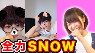 オダケンのSNOW勝手にランキング付けしてみた…！
