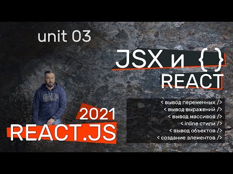 Video: Cum este compilat JSX?