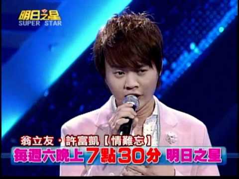 明日之星0924日第152集搶先看-藝人交流翁立友許富凱相互飆歌