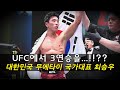 KO 실화냐!!? 대한민국 무에타이 국가대표가 UFC에 출전하면 생기는 일 ㄷㄷ