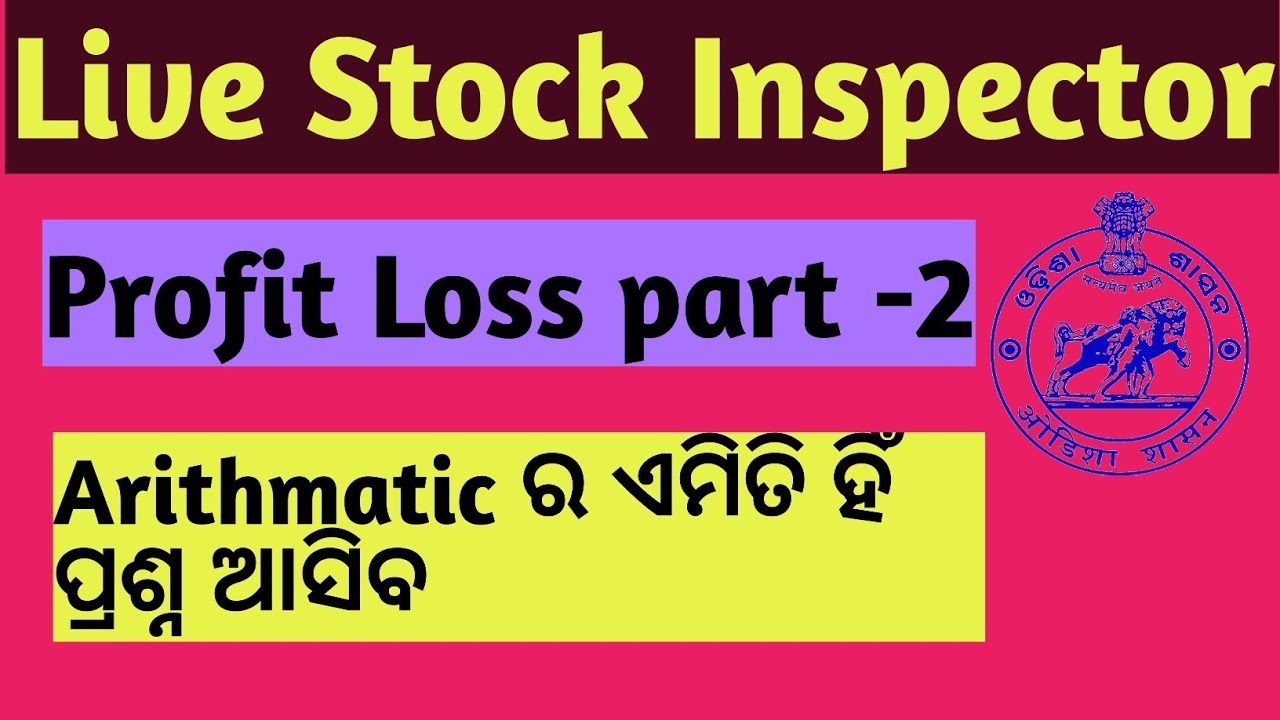 Arithmatic questions for LSI || Profit Loss part -2 ll previous year question papers of LSI