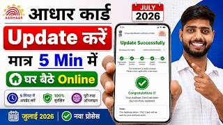 Aadhar Update Online 2026 | आधार कार्ड में Document Update Kaise Kare | How to update aadhar card screenshot 2