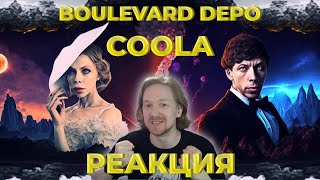 Реакция на клип Boulevard Depo - COOLA (2023)