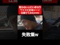 【ワイルドスピード】一番気まずいwww#Shorts
