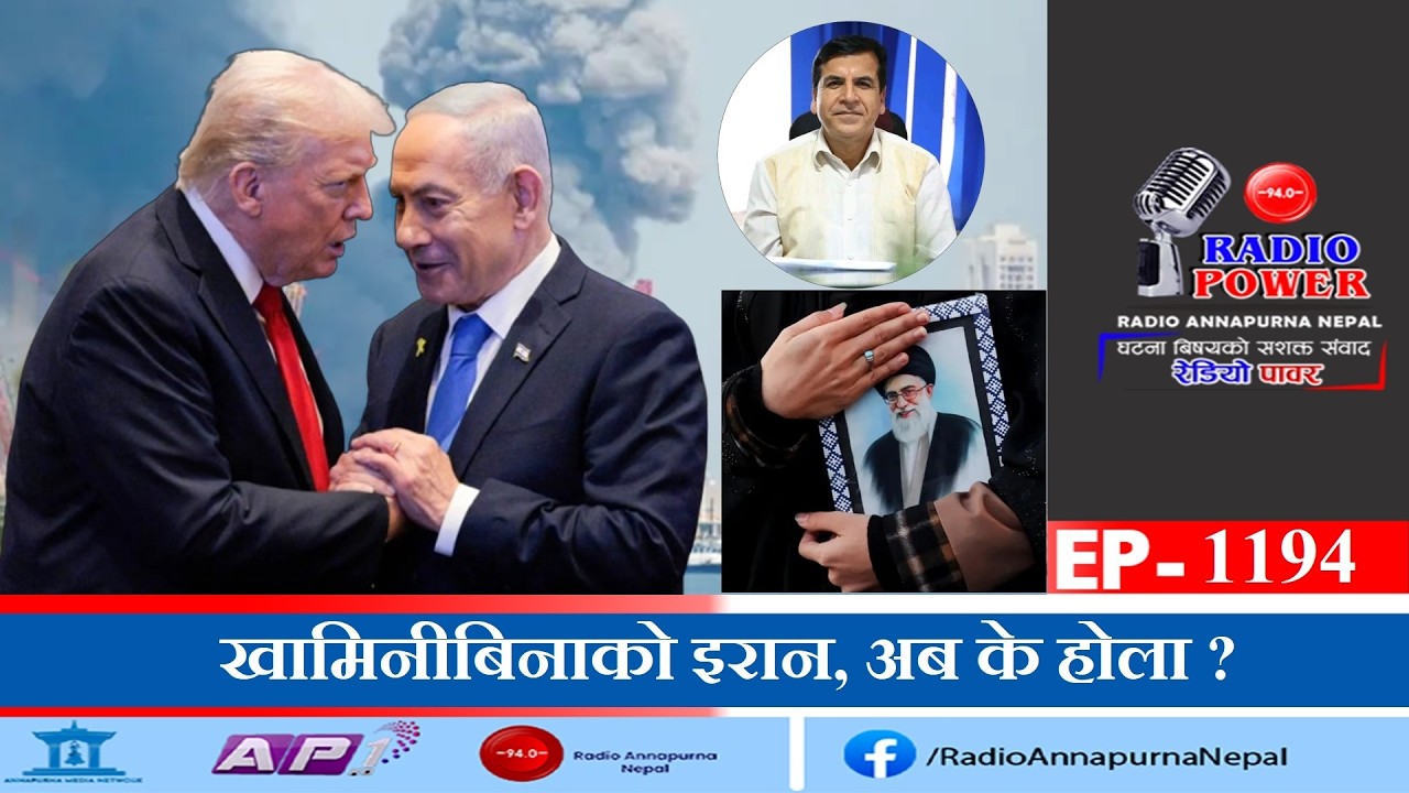 अयोतोल्लाह खामिनी मारिएपछि विश्लेषक शर्माको सनसनी- इरान यु*द्ध क्षेत्रीय द्वन्द्वमा प्रवेश