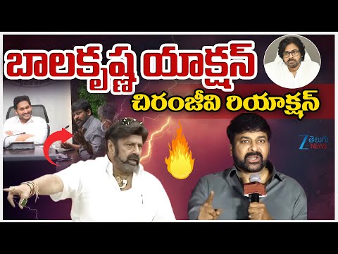 Bala Krishna vs Chiranjeeevi |AP Assembly|Pawan Kalyan|కూటమిలో కొత్త సినిమా బాలయ్య Vs చిరంజీవి - ZEE24TELUGUNEWS