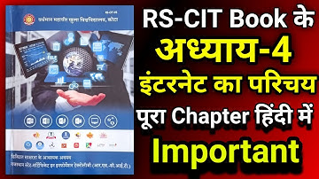 Rscit Chapter 4 full Tutorial in Hindi | Rscit Lesson 4 इंटरनेट का परिचय Tutorial हिंदी में | #rscit