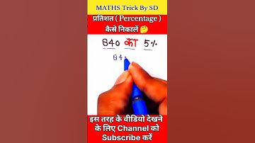 Pratishat kaise nikalne 😱 || Learn to calculate percentage#maths #ssc#shorts#motivation#khansir #yt