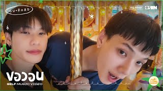 Download Lagu [ENG SUB] DaouOffroad  – ขอวอน | My Plea (SOMKIAT) | SELF MUSIC VIDEO MP3