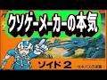 【ファミコンRPGゆっくり解説】ゾイド2 ゼネバスの逆襲【レトロゲーム】【FC】