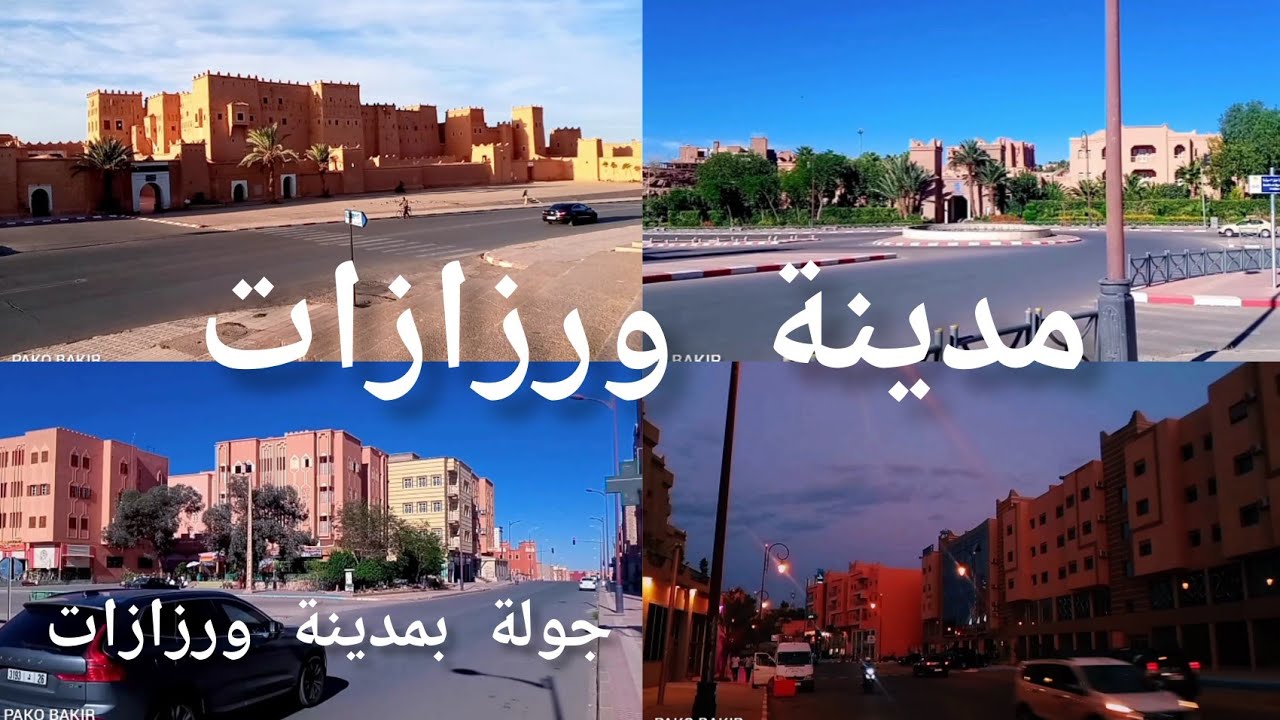 VLOG 09: جولة بمدينة ورزازات