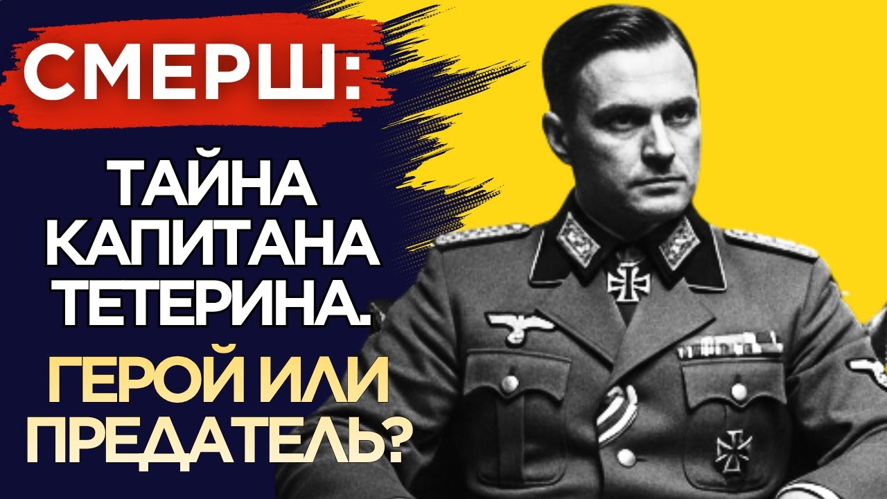 ОДИН ПРОТИВ ВСЕХ: Абвер, СМЕРШ и Собственная Семья