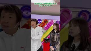 乃木坂46 与田祐希さんとショートコント #shorts #乃木坂46 #与田祐希 さん