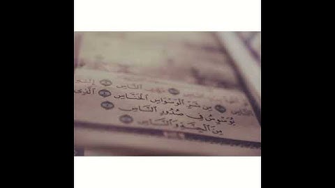 سورة الناس ؟👥 تمنع الوسواس💤'