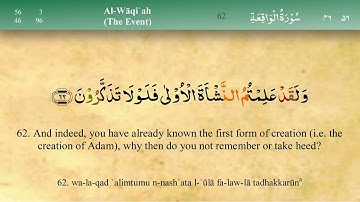 056 سورة الواقعة مكتوبة كاملة تجويد وترتيل بصوت مشاري راشد العفاسي