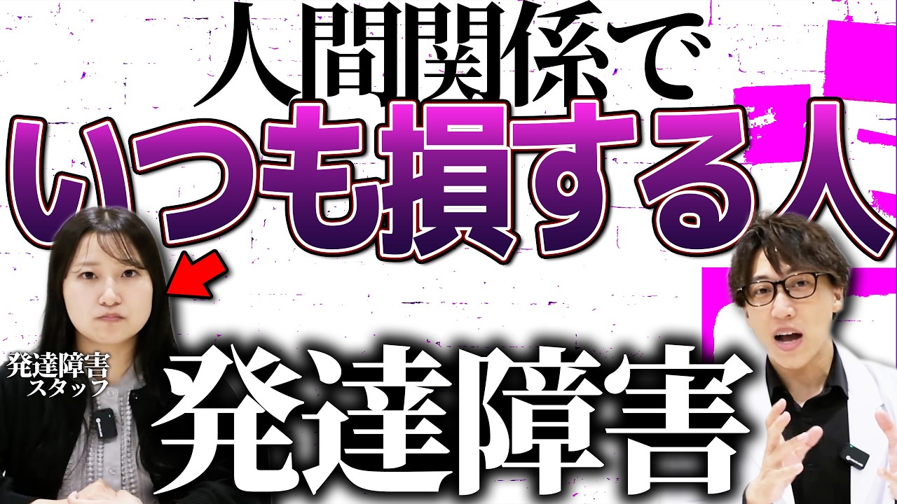 【私ばかり】人間関係でいつも損してしまう理由は 発達障害のサインかもしれません 【大人の発達障害・ADHD・ASD・アスペルガー・はたらくの窓口】