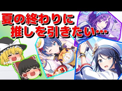 【プロセカ】【ゆっくり実況】滑り込みでセレクトガチャを引くゾ!!　プロセカ実況Part128　#プロセカ　#ゆっくり実況　＃ガチャ動画
