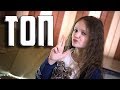 ТОП | Ксения Левчик | cover ВРЕМЯ и СТЕКЛО