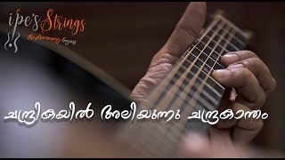 Chandrikayil Aliyunnu Ft Deepak Ipe Bharyamaar Sookshikkuka1968 Dakshinamoorthy Yesudas
