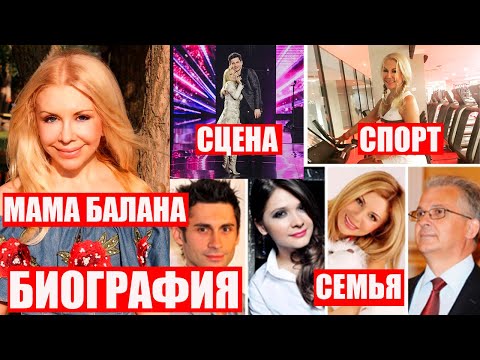 🛑Людмила Балан - Биография,Семья,Муж,Сын,Дочь,Внуки,Доход,Дом,Авто,Спорт,СценаПесни