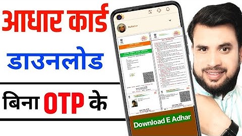 Aadhar Card Download Kaise Kare Face se | अब बिना OTP के Face दिखा कर आधार कार्ड डाउनलोड ऐसे करे