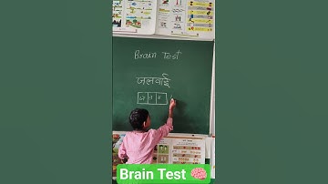 Brain Test 🧠#activityforkids#challenge#shorts#video#