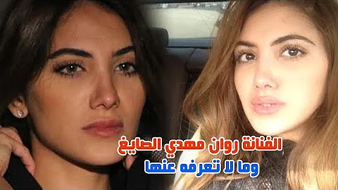 وابنتها هدى روان حسين سعاد حسين