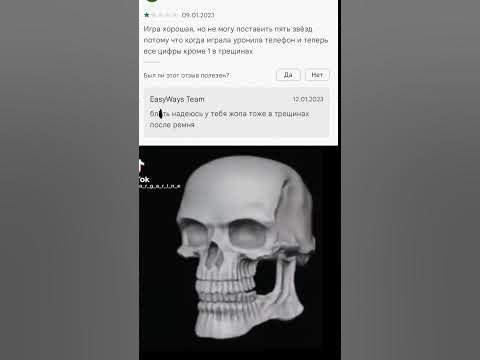 МЕМ#мемы #череп #мемчик #разрабы #отзывы #отзывы - YouTube
