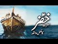 Documentary of hazrat khizar as  hazrat khizar aleh salam ka waqia  hazrat khizar ki dua  meezan