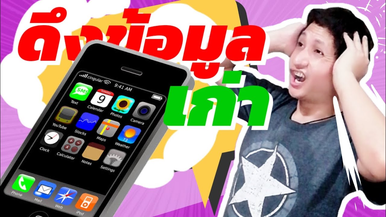 ดึงข้อมูลมือถือเปิดไม่ติด ☯ RiD Finity