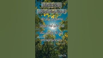 سورة المائدة الآية ٥٤ ²