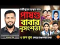 কাপাসিয়ায় মা-মেয়েসহ ৫ খুনের লোমহর্ষক বর্ণনা! | চিরকুটে চাঞ্চল্যকর তথ্য | Crime Story