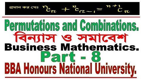 Permutations and Combinations, বিন্যাস ও সমাবেশ  for BBA in National University  part 8