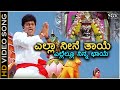 Yella neene thaye yellamma  sri ram  song  shivarajkumar  shankar mahadevan  gurukiran