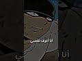 انا لا اهتم لما يقوله الناس زورو لوفي 